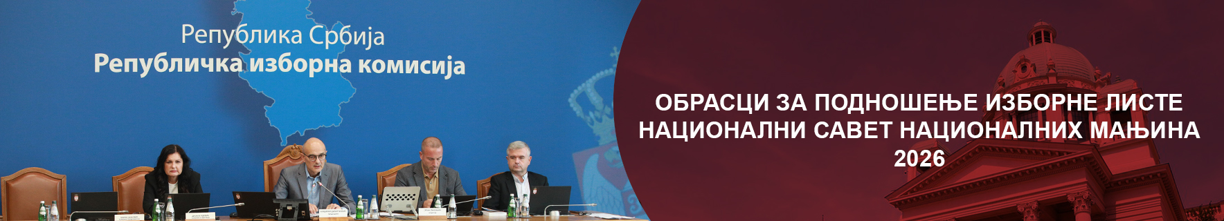 Избори 2023.