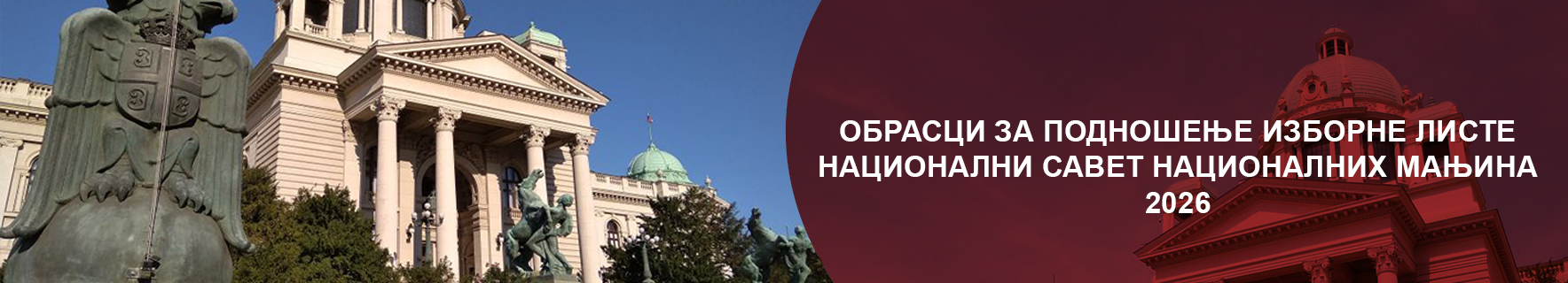 Избори 2023.