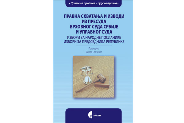 Правна схватања и изводи из пресуда Врховног суда Србије и Управног суда